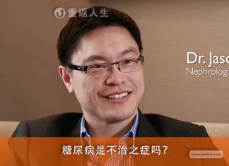 逆转糖尿病,一切重新开始