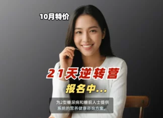 【21天-低碳水逆转营】2型糖尿病|饮食指导|健康陪跑|知识技能学习|