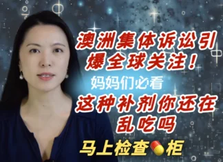 澳洲集体诉讼引爆全球关注!这类补剂你还在乱吃吗?